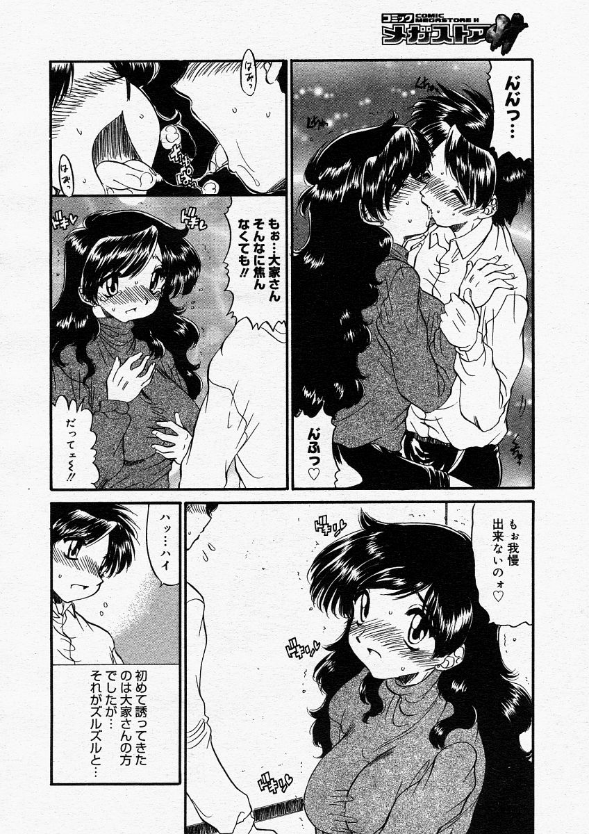 コミックメガストアH 2004年5月号