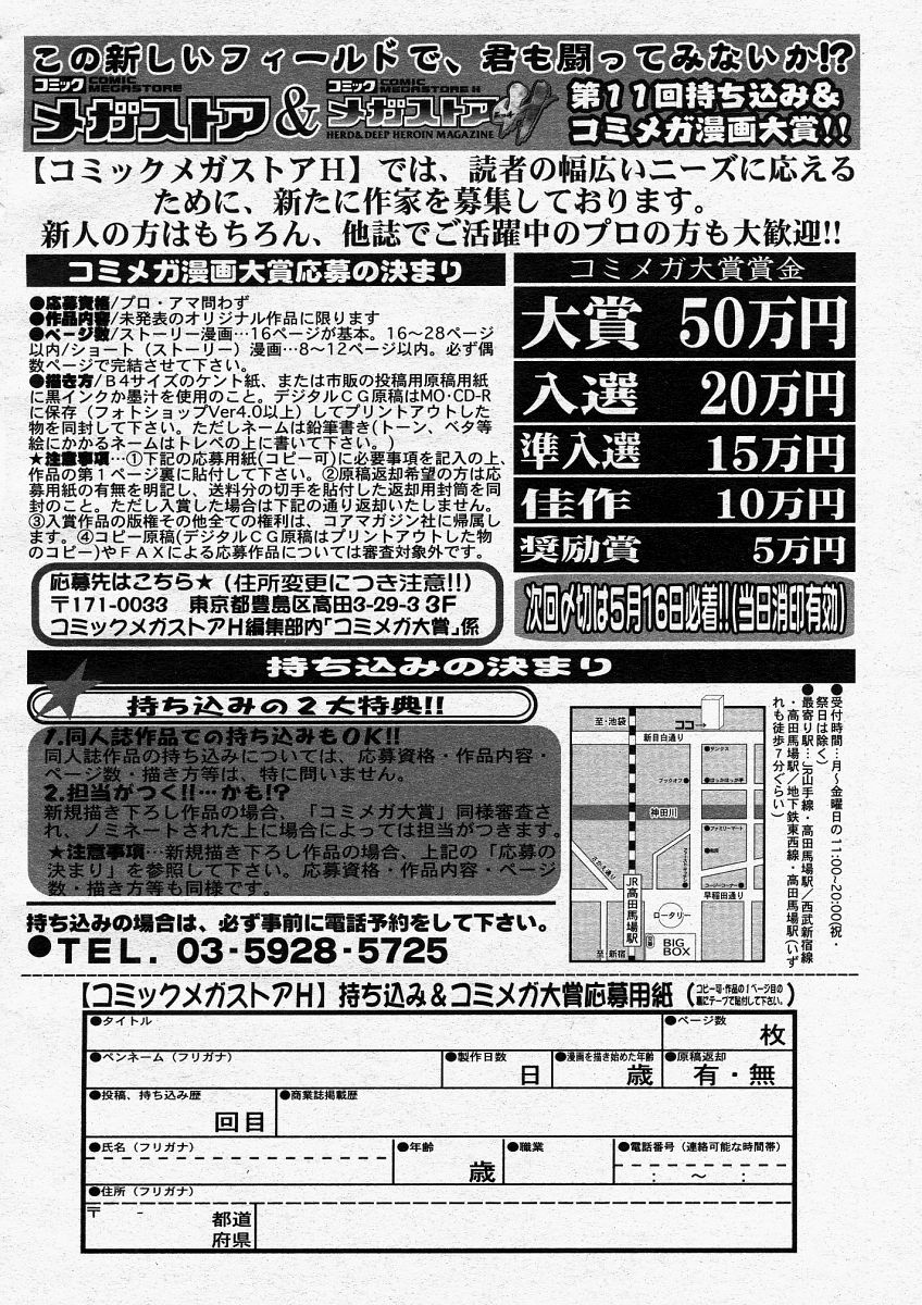 コミックメガストアH 2004年5月号