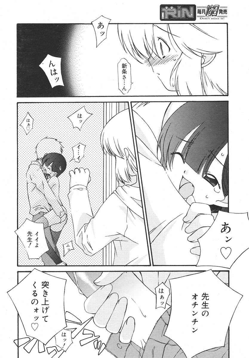 Comic RIN Vol. 14 2006年 2月