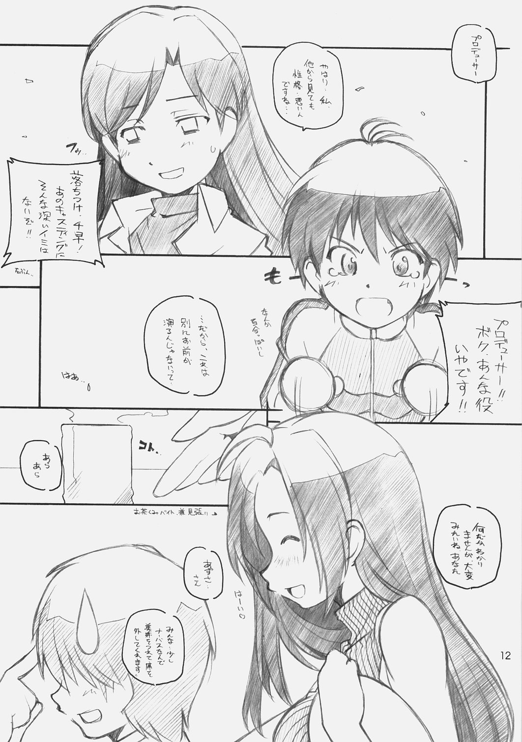 [まるあらい (新井和崎)] 1200 ゲイツ (	ハヤテのごとく , アイドルマスター)