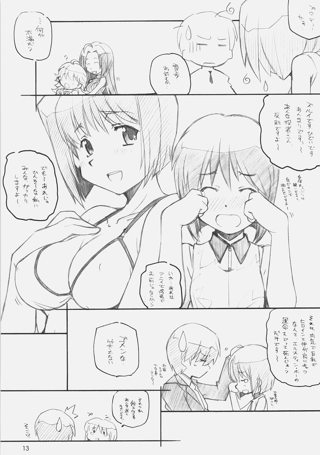 [まるあらい (新井和崎)] 1200 ゲイツ (	ハヤテのごとく , アイドルマスター)