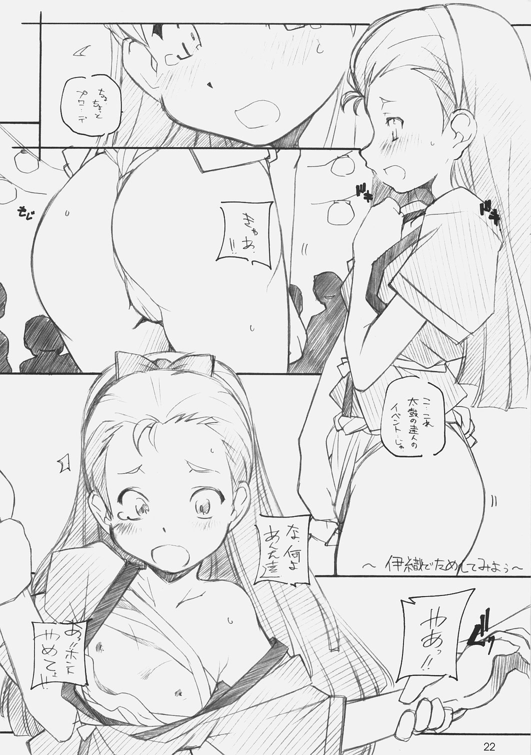 [まるあらい (新井和崎)] 1200 ゲイツ (	ハヤテのごとく , アイドルマスター)