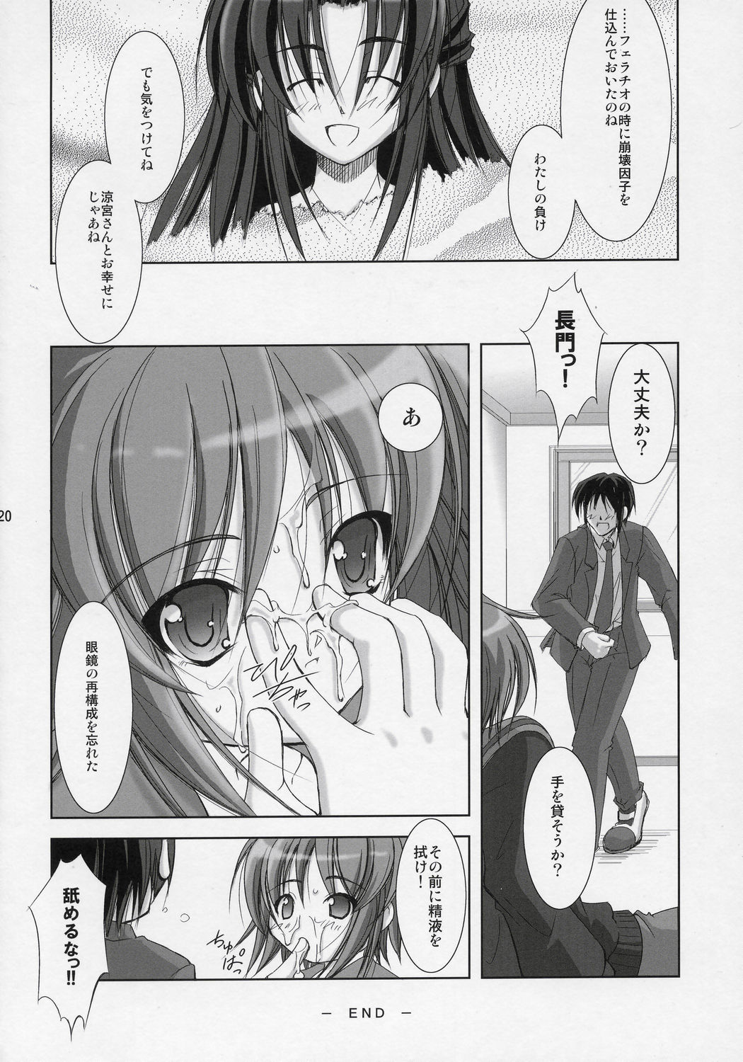 (C70) [たかねの花園 (たかねのはな)] 長門有希の性裁 (涼宮ハルヒの憂鬱)