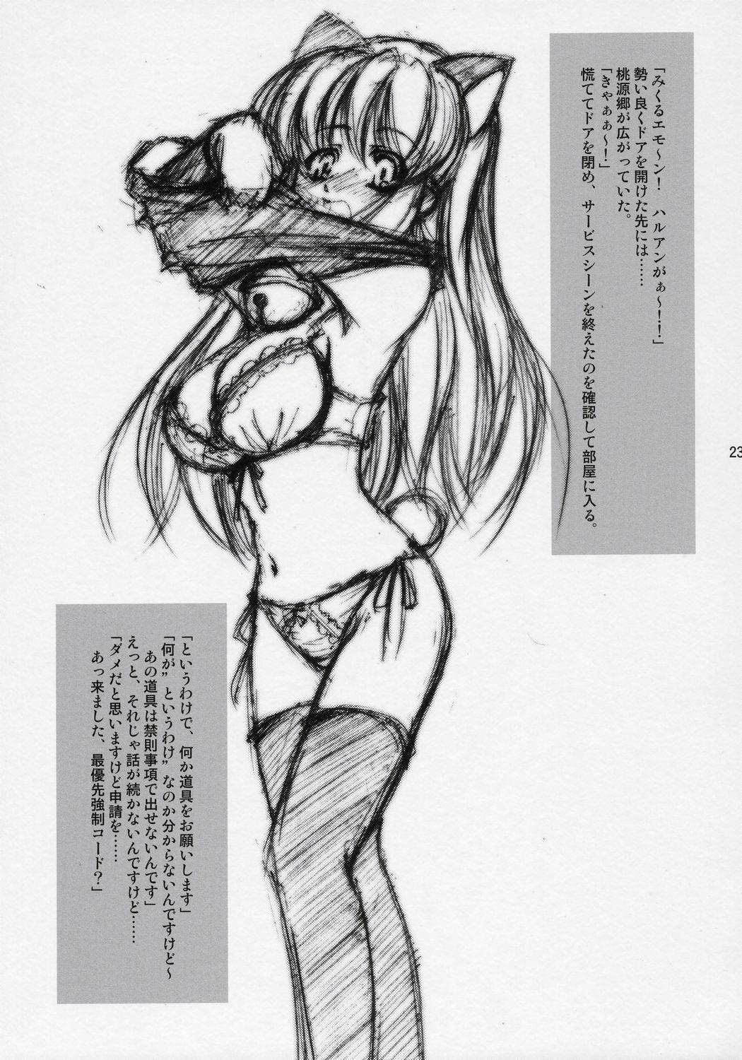 (C70) [たかねの花園 (たかねのはな)] 長門有希の性裁 (涼宮ハルヒの憂鬱)