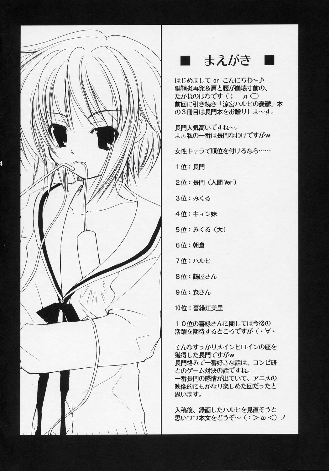 (C70) [たかねの花園 (たかねのはな)] 長門有希の性裁 (涼宮ハルヒの憂鬱)