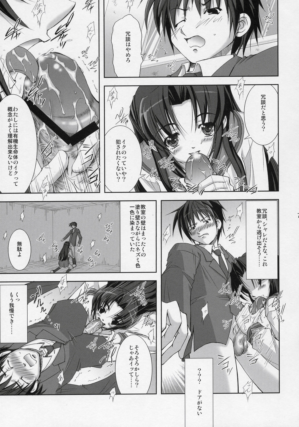(C70) [たかねの花園 (たかねのはな)] 長門有希の性裁 (涼宮ハルヒの憂鬱)