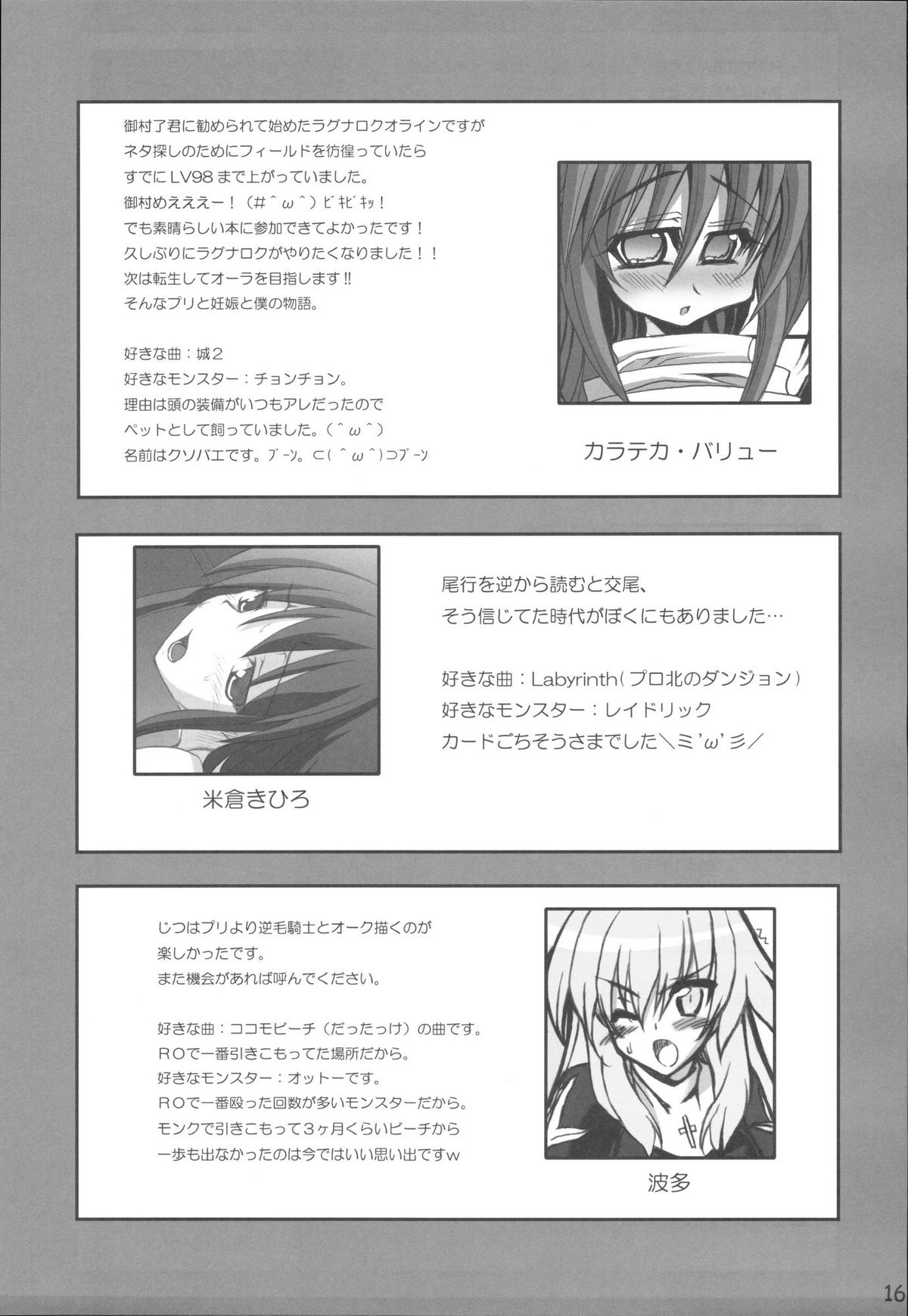 (C72) [げんきのみずのわくところ (よろず)] RΩ HARD CORE (ラグナロクオンライン)