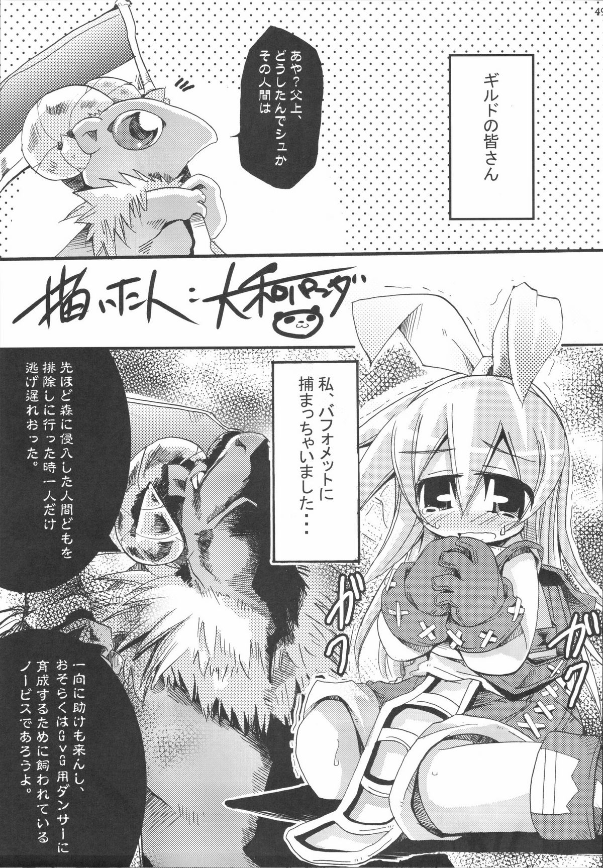 (C72) [げんきのみずのわくところ (よろず)] RΩ HARD CORE (ラグナロクオンライン)