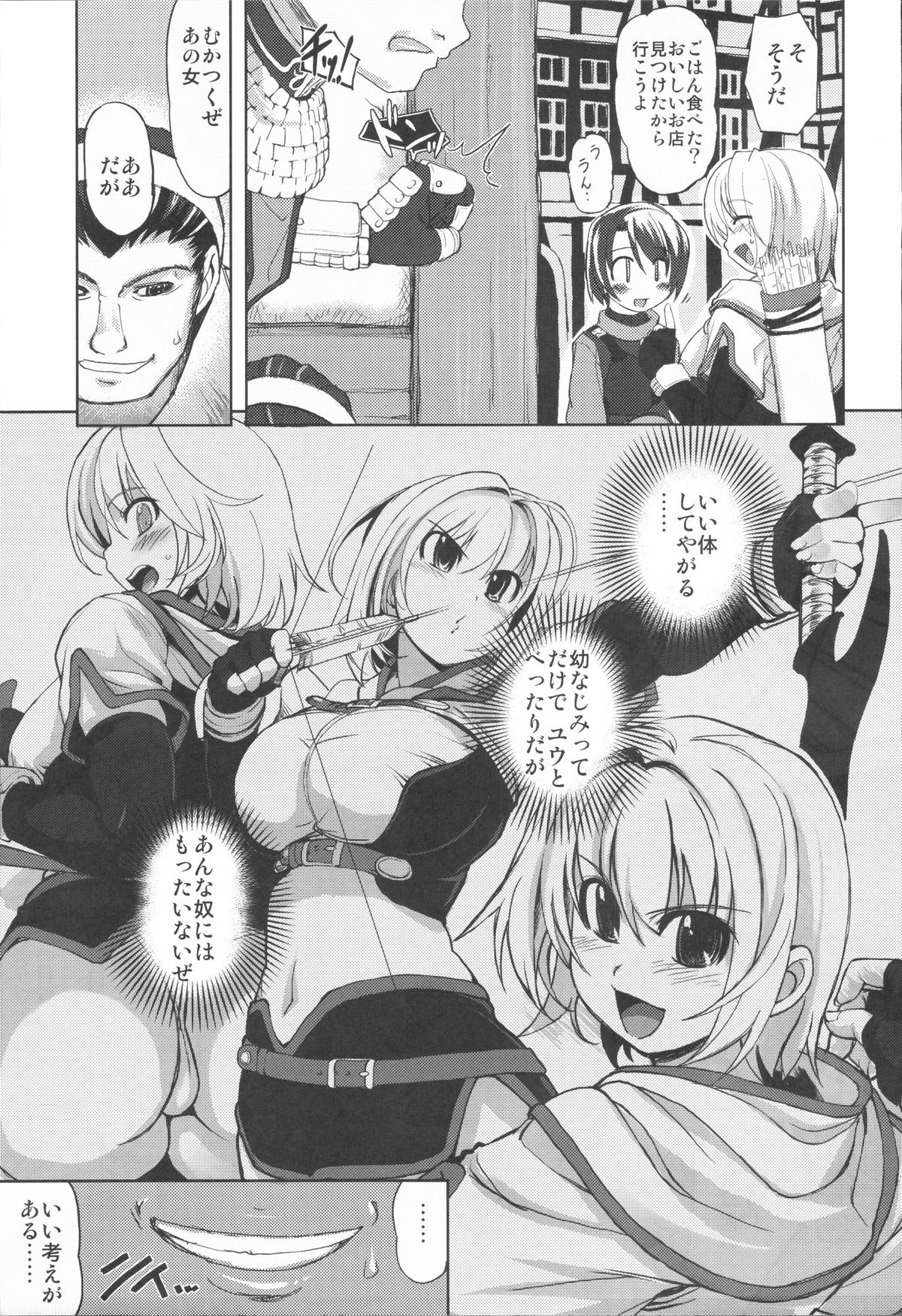 (C72) [げんきのみずのわくところ (よろず)] RΩ HARD CORE (ラグナロクオンライン)