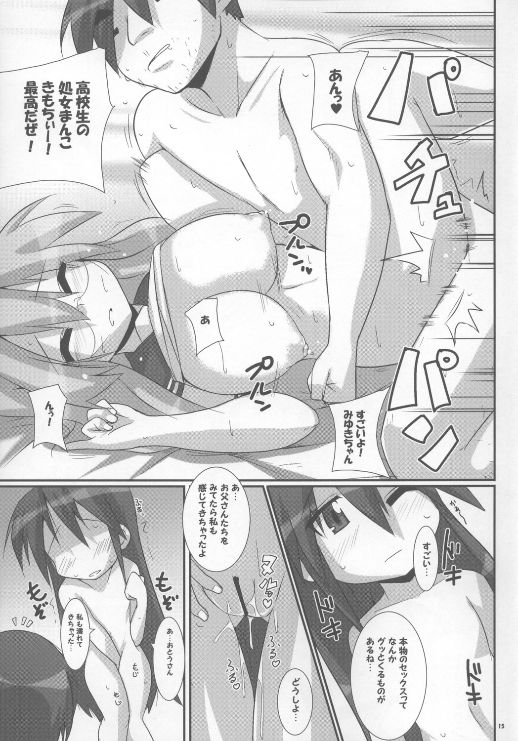 (糟日部物産展) [らいでんらぼ (らいでん)] 高良乳牛 -岩崎支店- (らき☆すた)