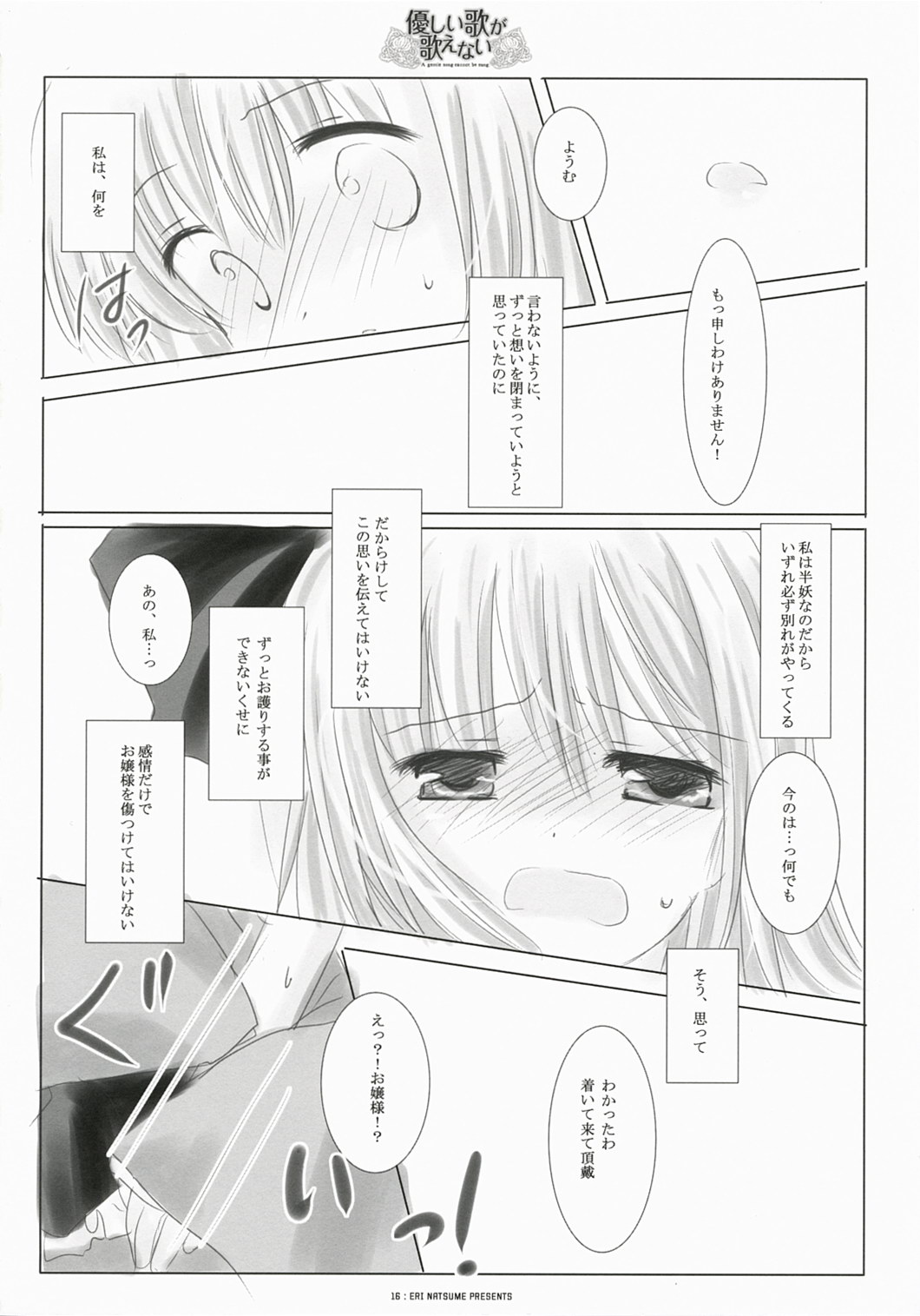(例大祭 4) [いちごさいず (なつめえり)] 優しい歌が歌えない (東方Project)