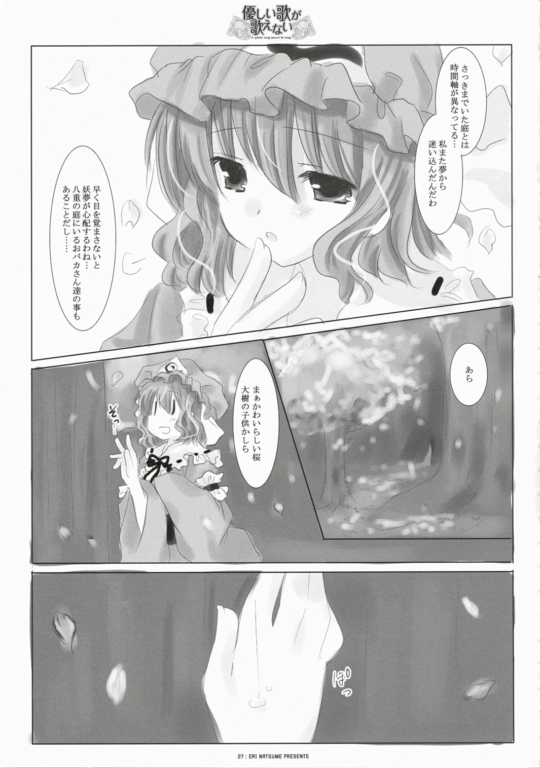 (例大祭 4) [いちごさいず (なつめえり)] 優しい歌が歌えない (東方Project)