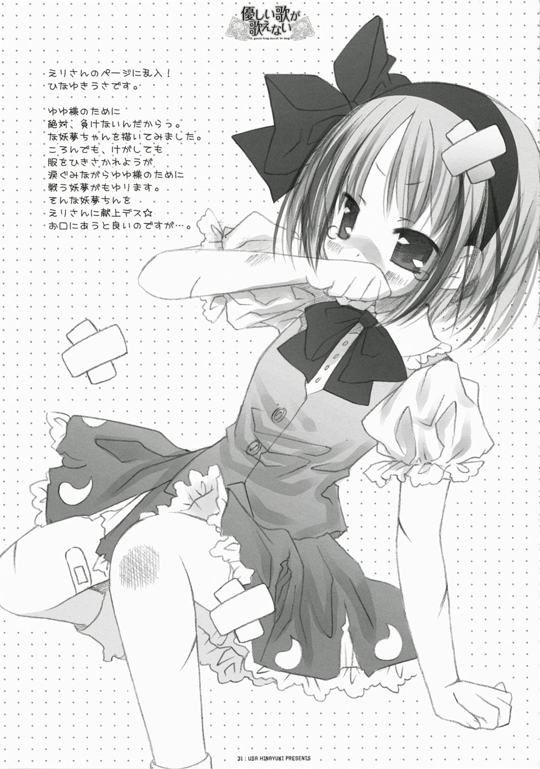(例大祭 4) [いちごさいず (なつめえり)] 優しい歌が歌えない (東方Project)