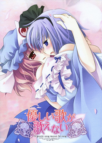 (例大祭 4) [いちごさいず (なつめえり)] 優しい歌が歌えない (東方Project)