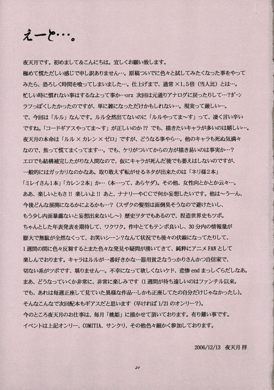 (C71) [にゃごズ (夜天月)] 可憐零落 (コードギアス 反逆のルルーシュ)