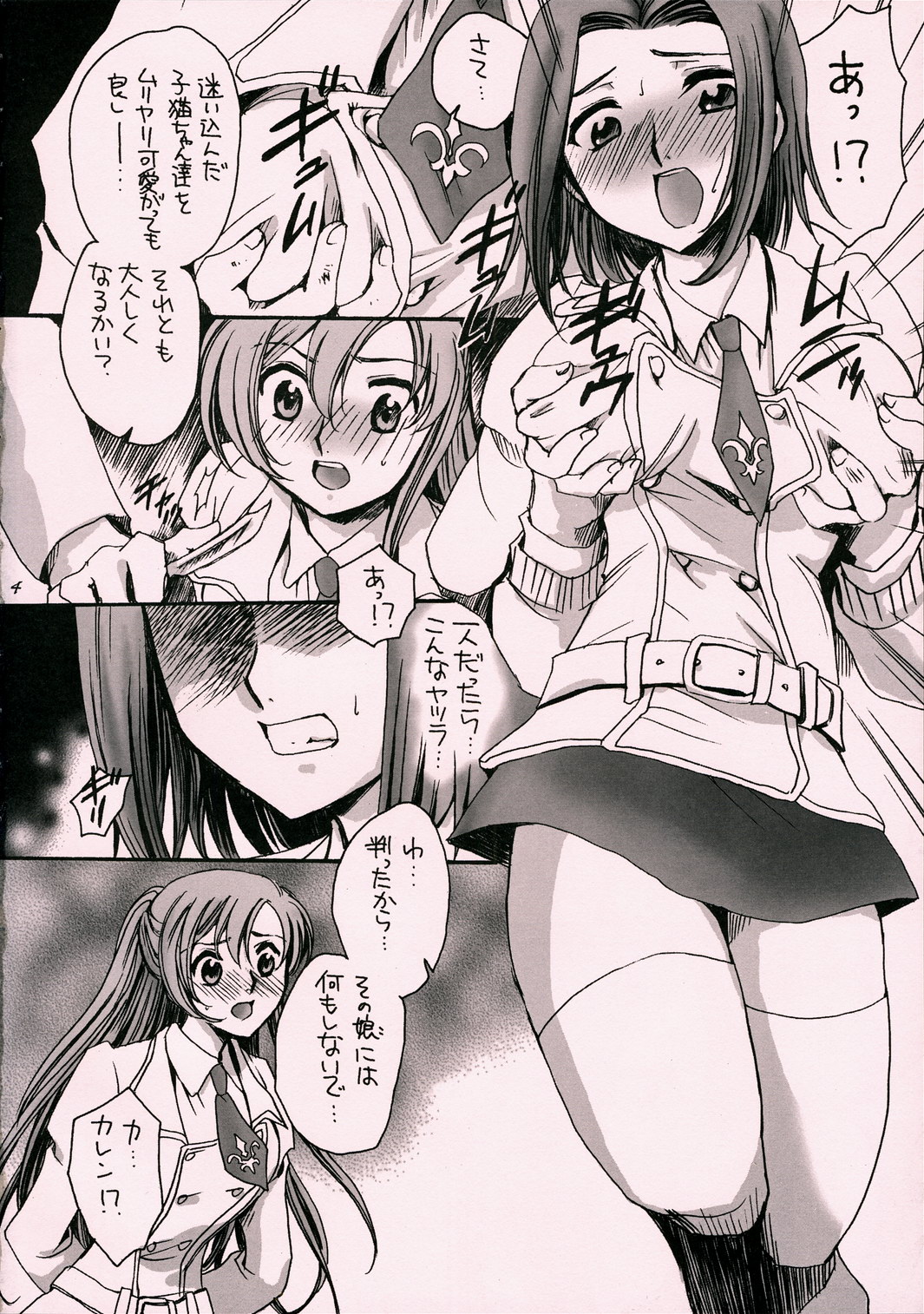 (C71) [にゃごズ (夜天月)] 可憐零落 (コードギアス 反逆のルルーシュ)