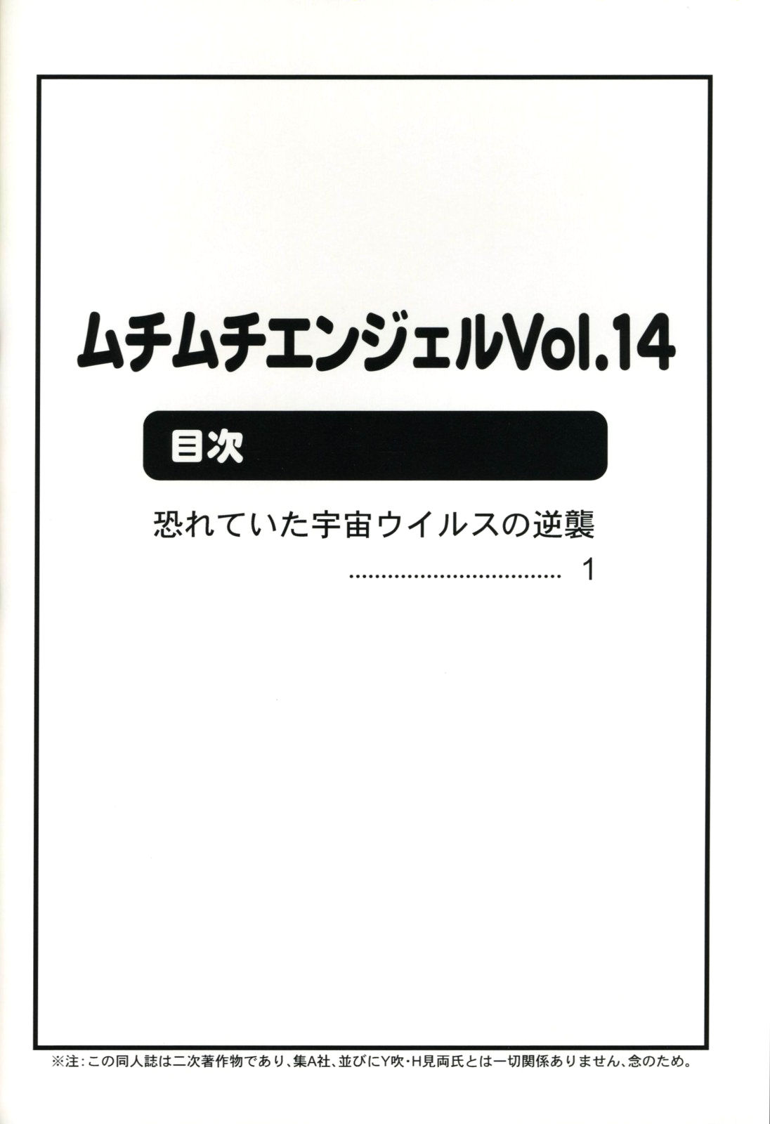 [ムチムチ7 (火神ダン , 寺田ツゲ夫)] ムチムチエンジェル Vol. 14 (To LOVEる-とらぶる-) [英語]