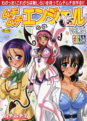 [ムチムチ7 (火神ダン , 寺田ツゲ夫)] ムチムチエンジェル Vol. 14 (To LOVEる-とらぶる-) [英語]