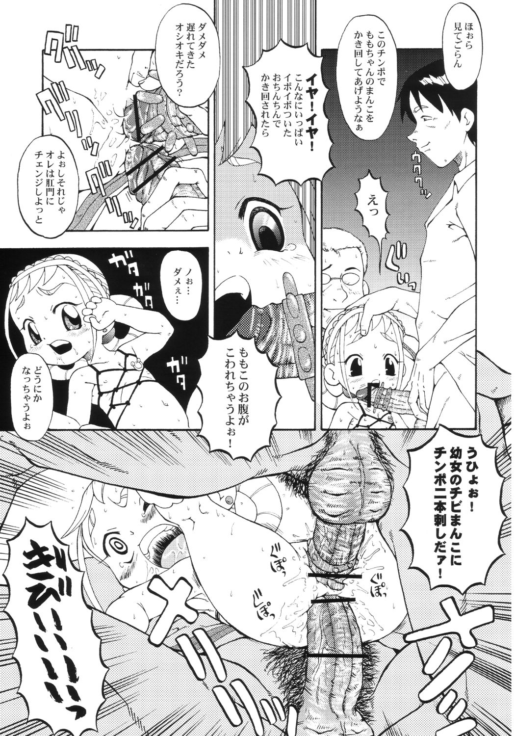 (Cレヴォ33) [裏方本舗 (SINK)] ウラバンビ Vol.18 -ファンクアップス!- (おジャ魔女どれみ)