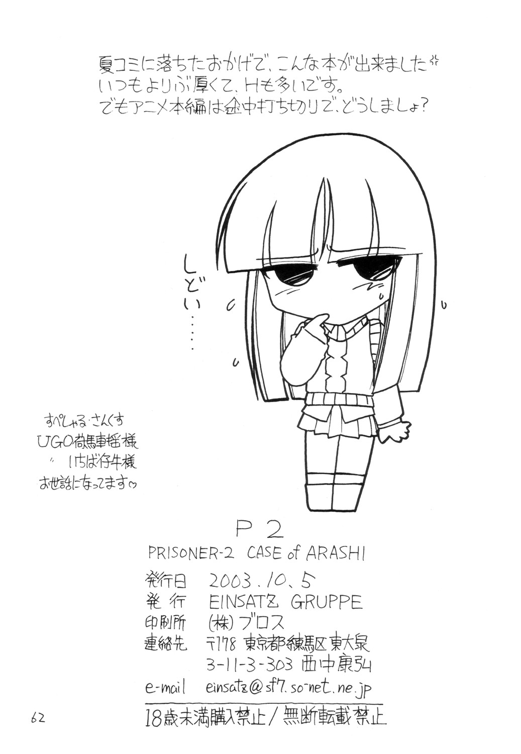 (Cレヴォ34) [EINSATZ GRUPPE (チャーリーにしなか)] P2 PRISONER-2 CASE of ARASHI (ガドガード)