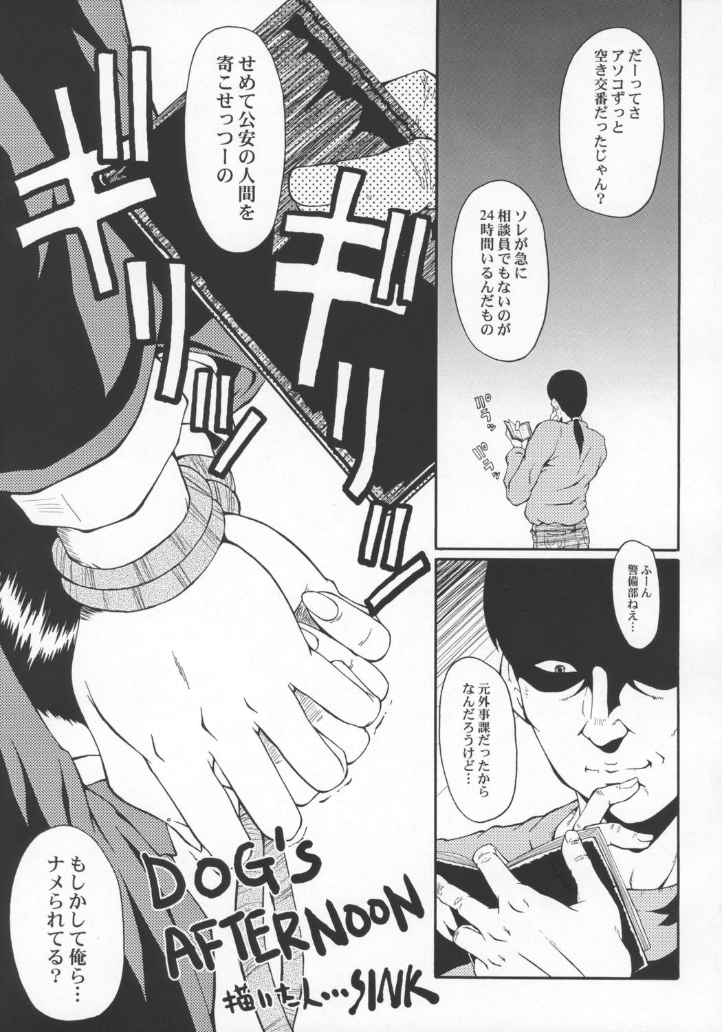 (アブノーマル・カーニバル3) [裏方本舗 (SINK)] ウラバンビ Vol.29 -CONDITION GREEN- (機動警察パトレイバー)