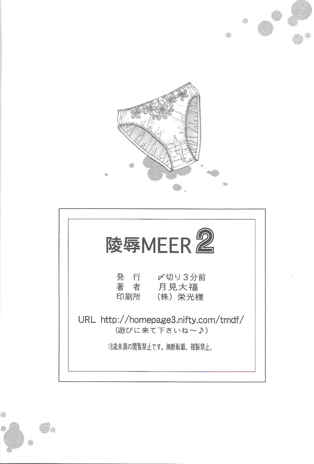 [〆切り3分前 (月見大福)] 陵辱MEER 2 (機動戦士ガンダムSEED DESTINY)