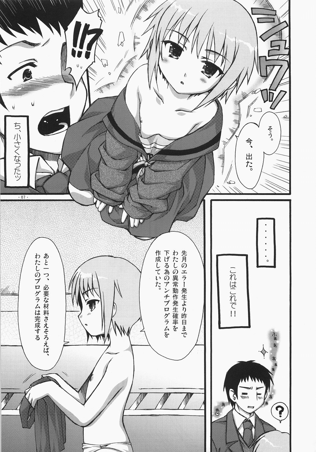 (サンクリ33) [有葉と愉快な仲間たち (有葉)] 長門に深刻なエラーが発生しました？ (涼宮ハルヒの憂鬱)
