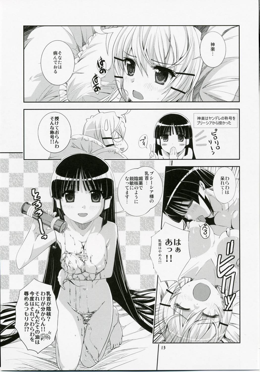 [秒殺狸団 (佐伯達也)] ゆりゆり・あ～く (プリズム・アーク)