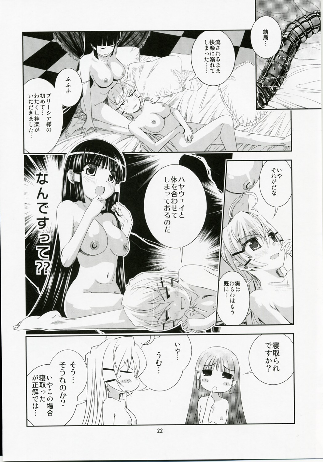 [秒殺狸団 (佐伯達也)] ゆりゆり・あ～く (プリズム・アーク)