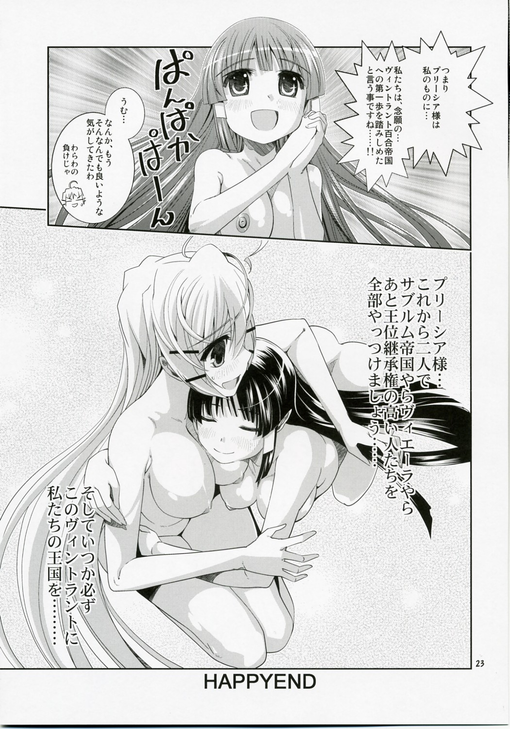 [秒殺狸団 (佐伯達也)] ゆりゆり・あ～く (プリズム・アーク)