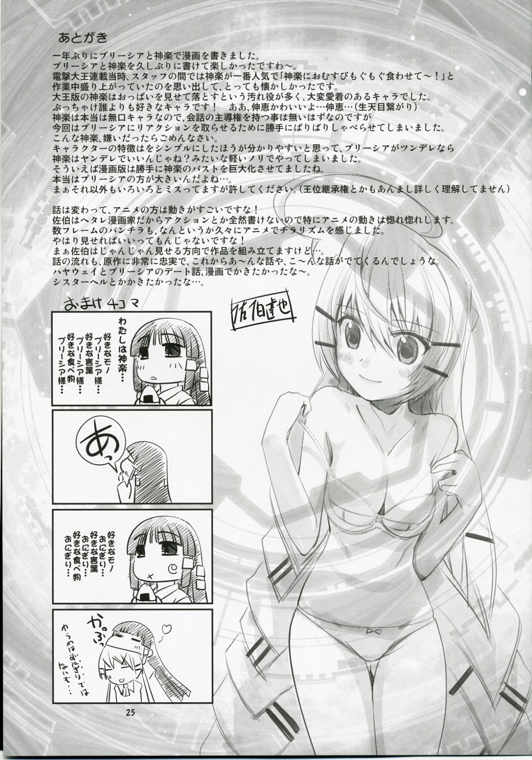 [秒殺狸団 (佐伯達也)] ゆりゆり・あ～く (プリズム・アーク)