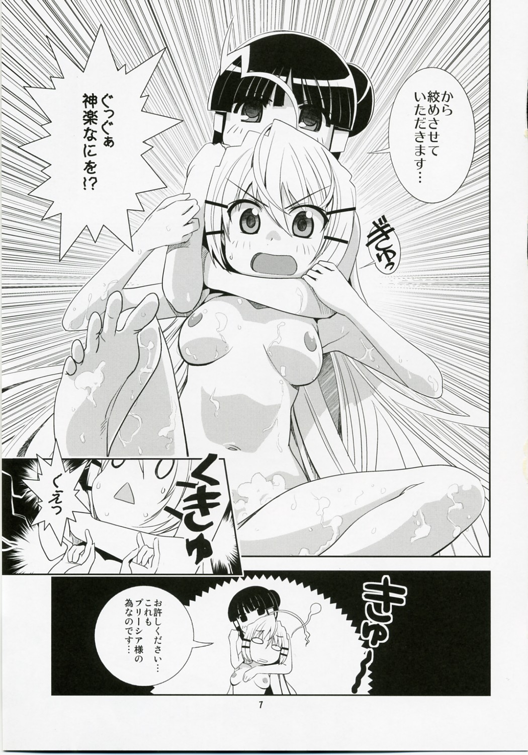 [秒殺狸団 (佐伯達也)] ゆりゆり・あ～く (プリズム・アーク)