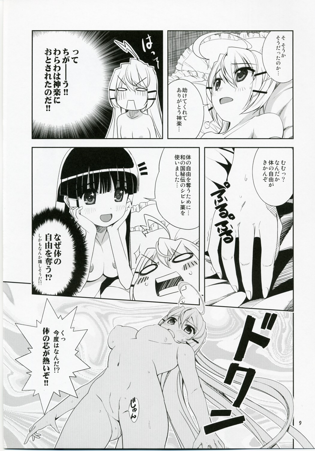[秒殺狸団 (佐伯達也)] ゆりゆり・あ～く (プリズム・アーク)