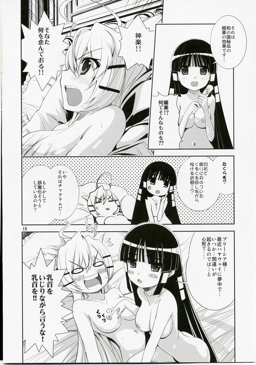 [秒殺狸団 (佐伯達也)] ゆりゆり・あ～く (プリズム・アーク)