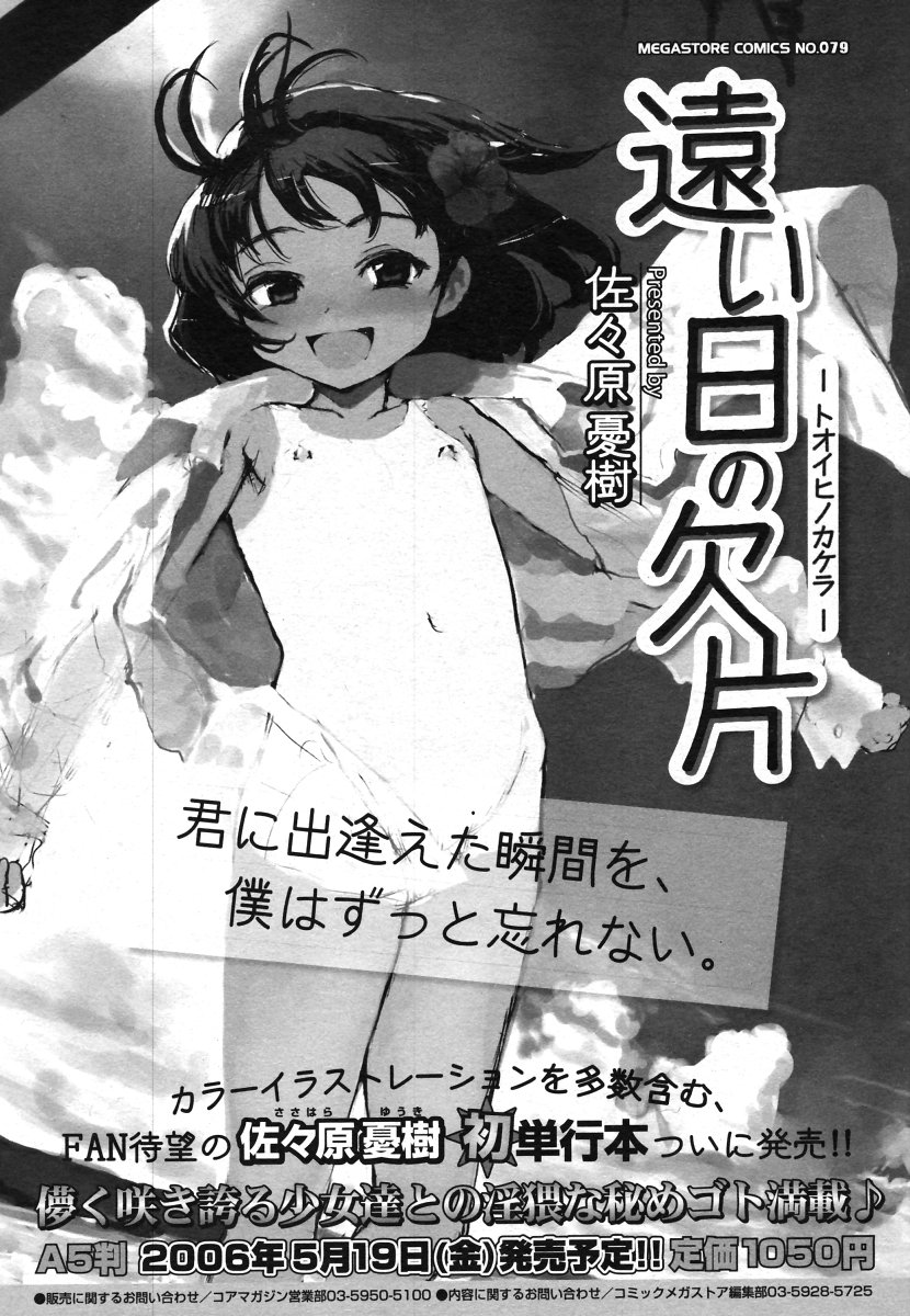 コミックメガストアH 2006年6月号