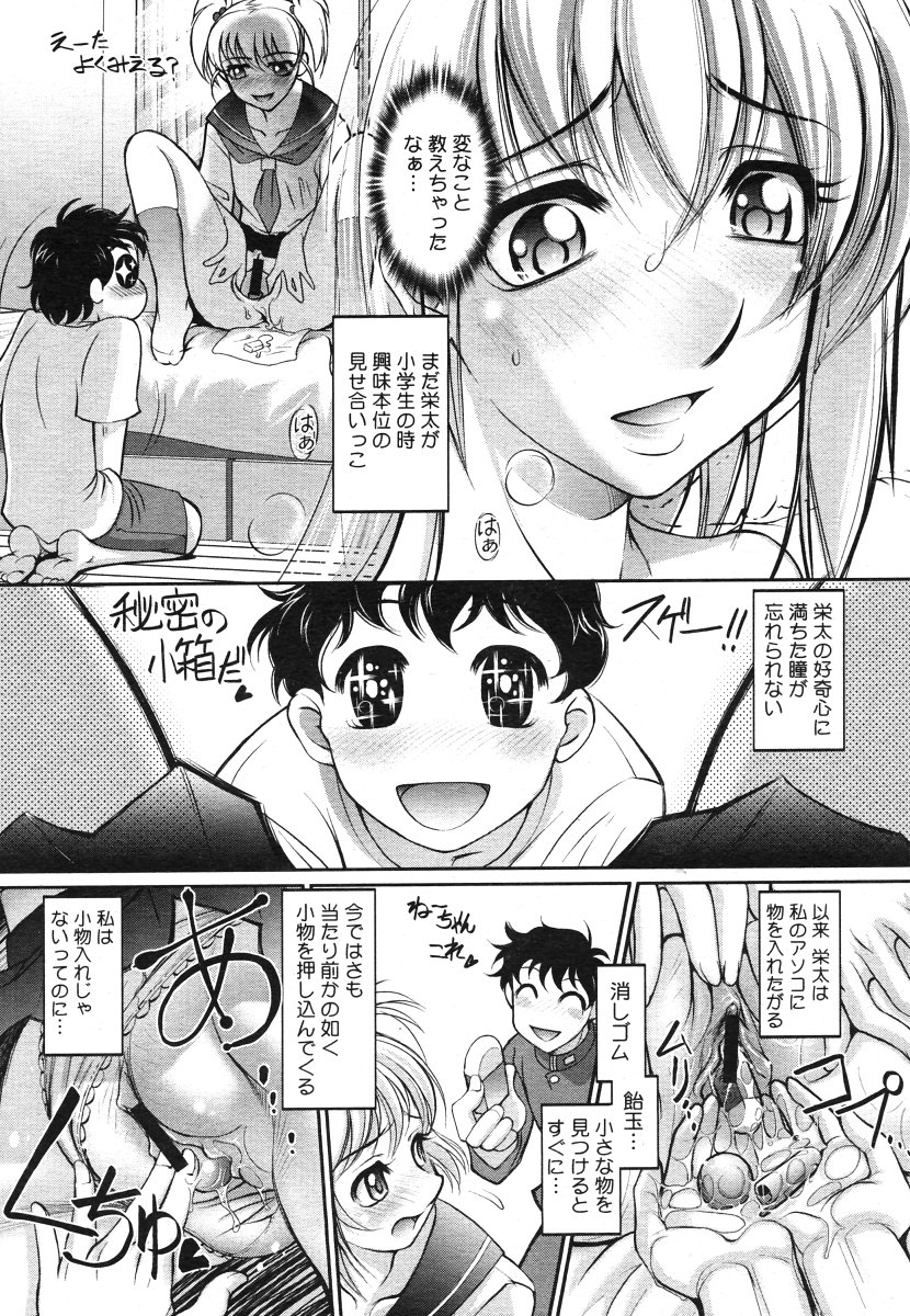 コミックメガストアH 2006年6月号