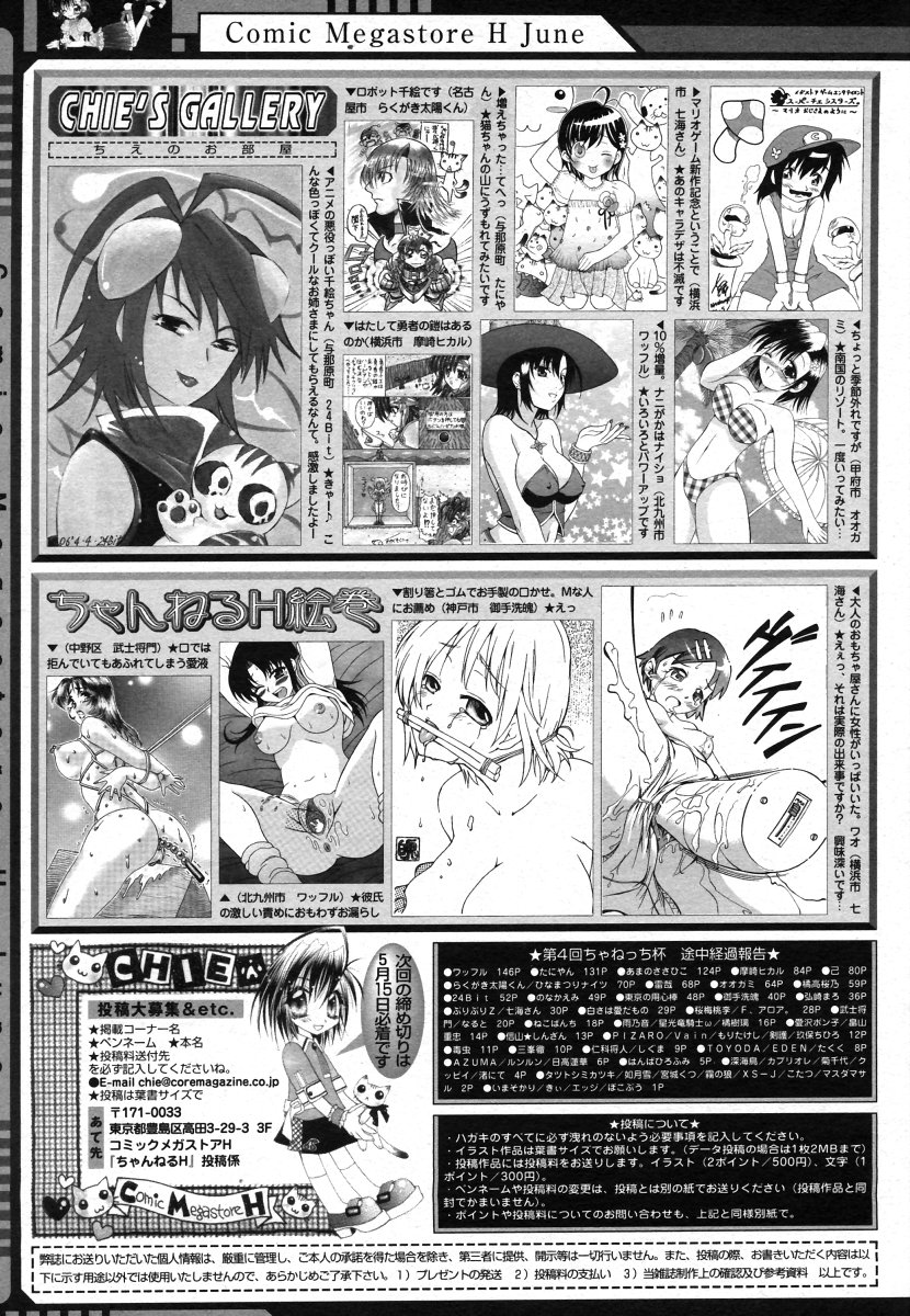 コミックメガストアH 2006年6月号