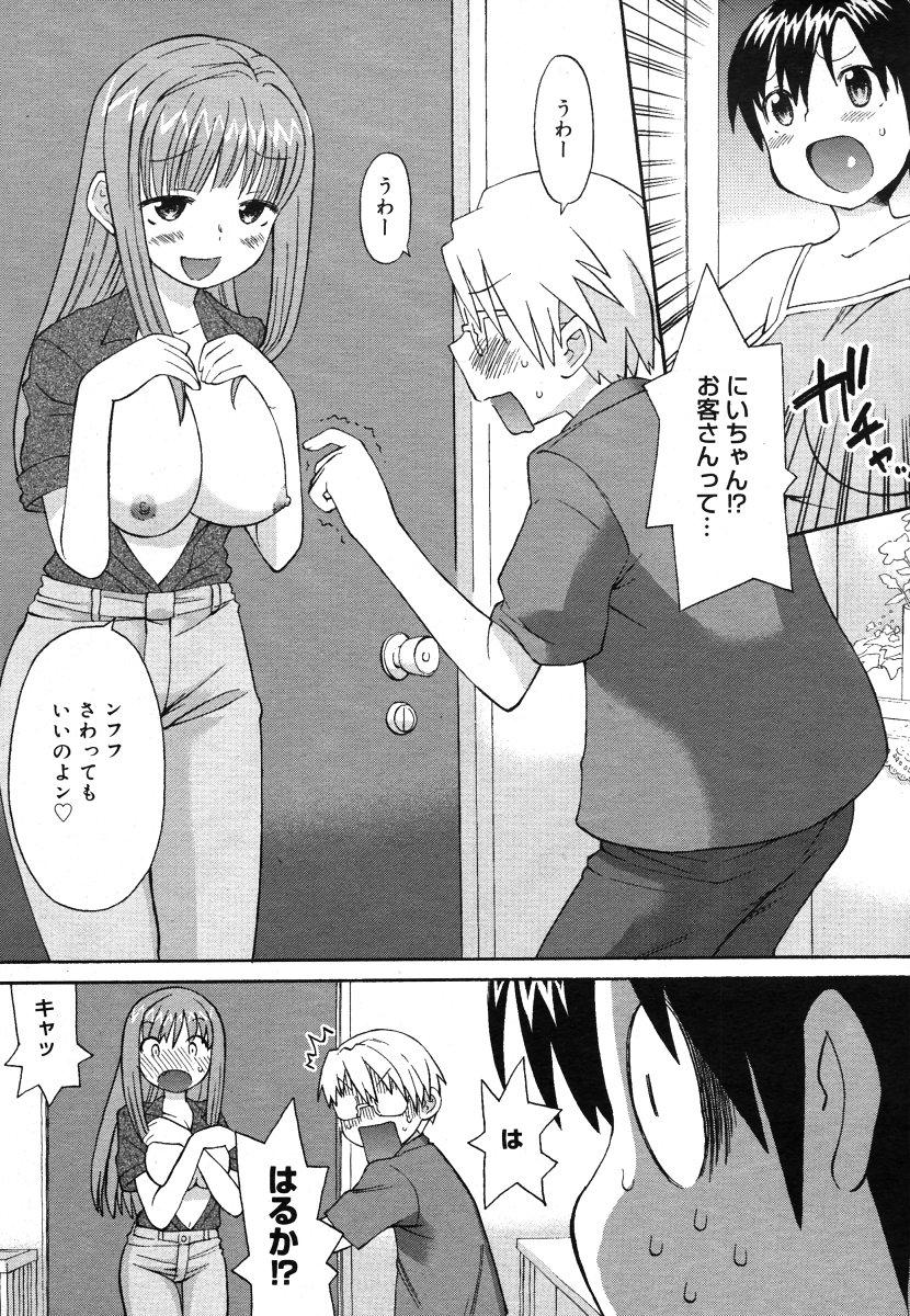 コミックメガストアH 2006年6月号