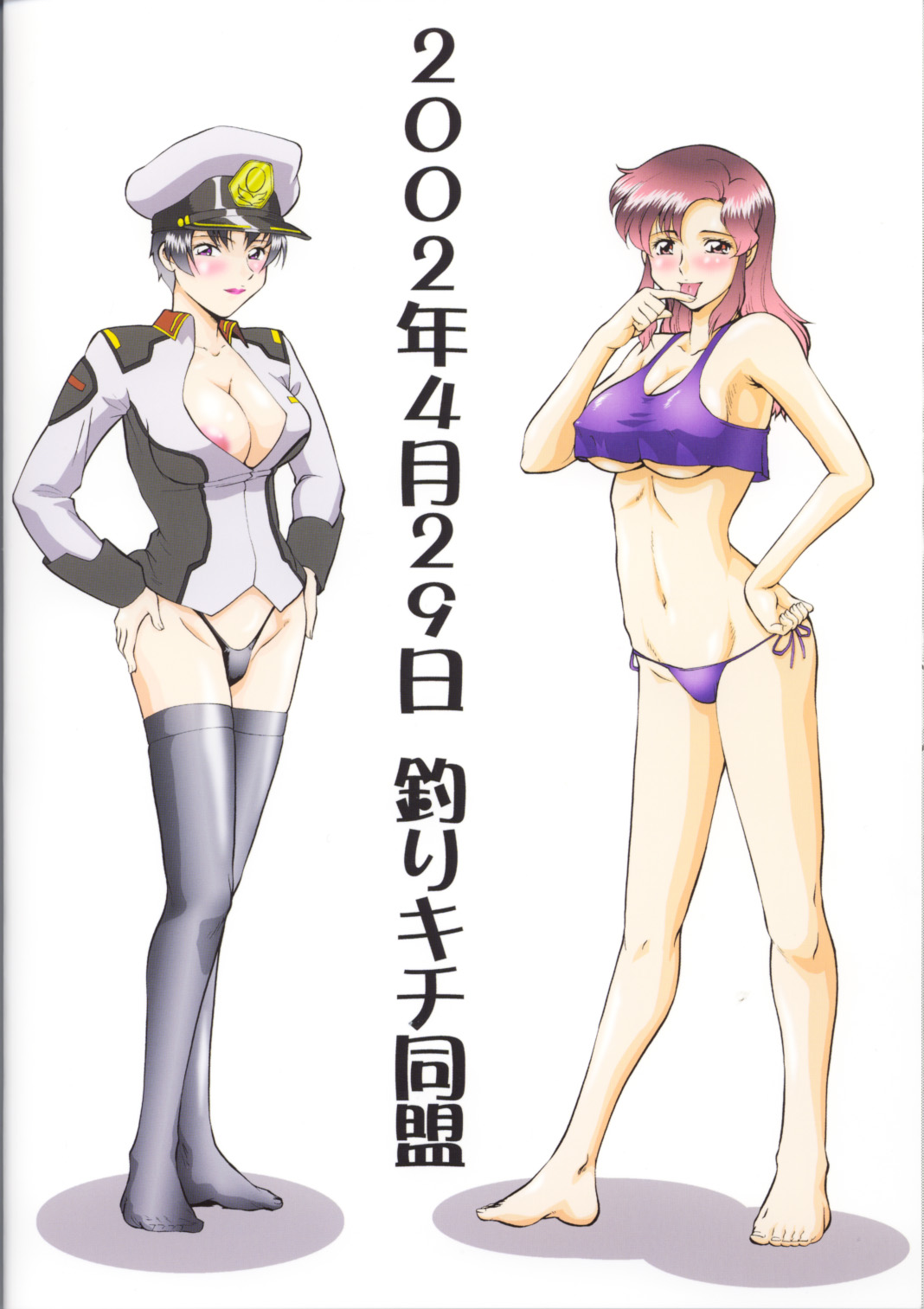 (C70) [釣りキチ同盟 (梅玉奈部)] SEEDファンのお姉ちゃんが見たら怒るだろうから見ないで頂戴本 (機動戦士ガンダムSEED)