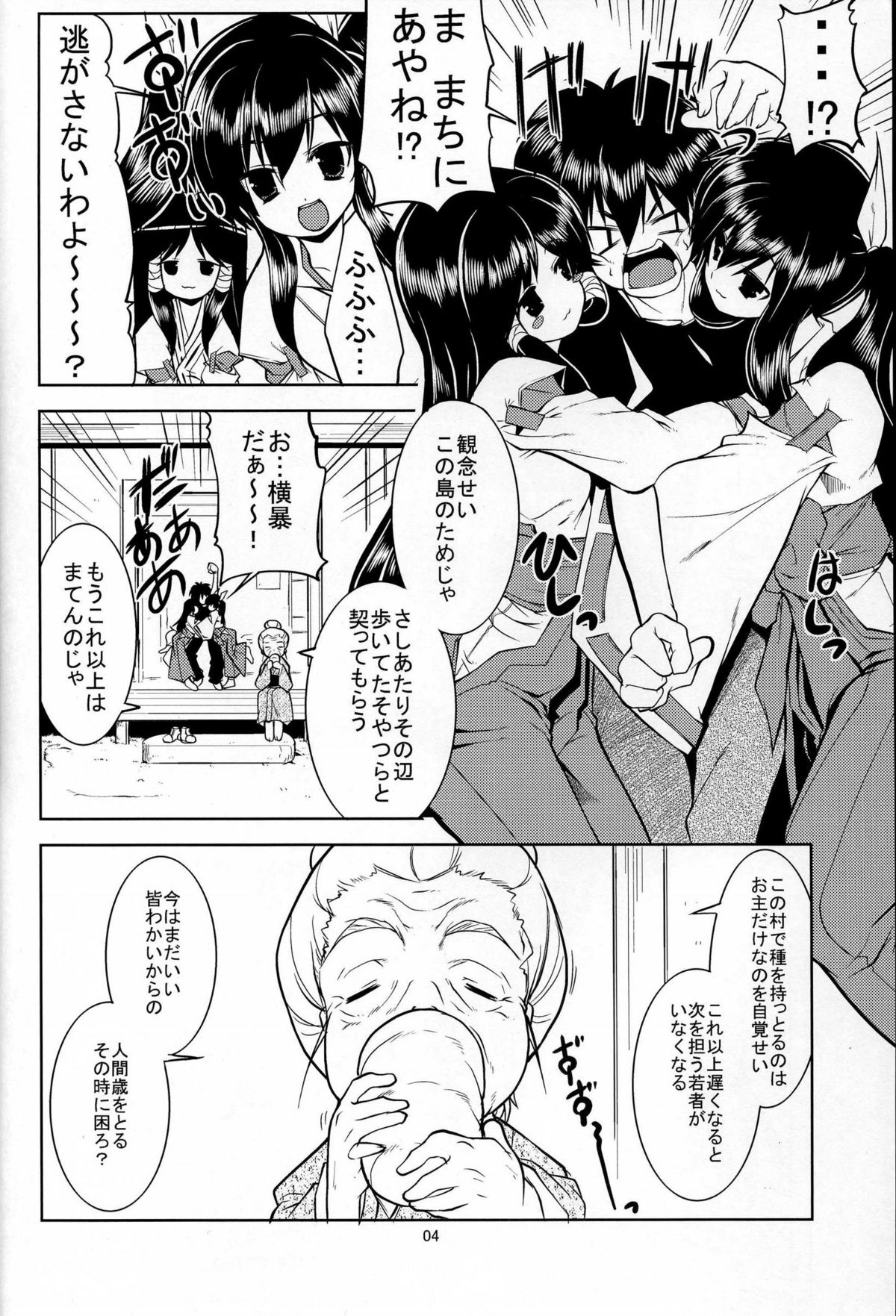(C72) [Zた袋猫はうす (魚肉ん)] 作って藍蘭島 (ながされて藍蘭島)