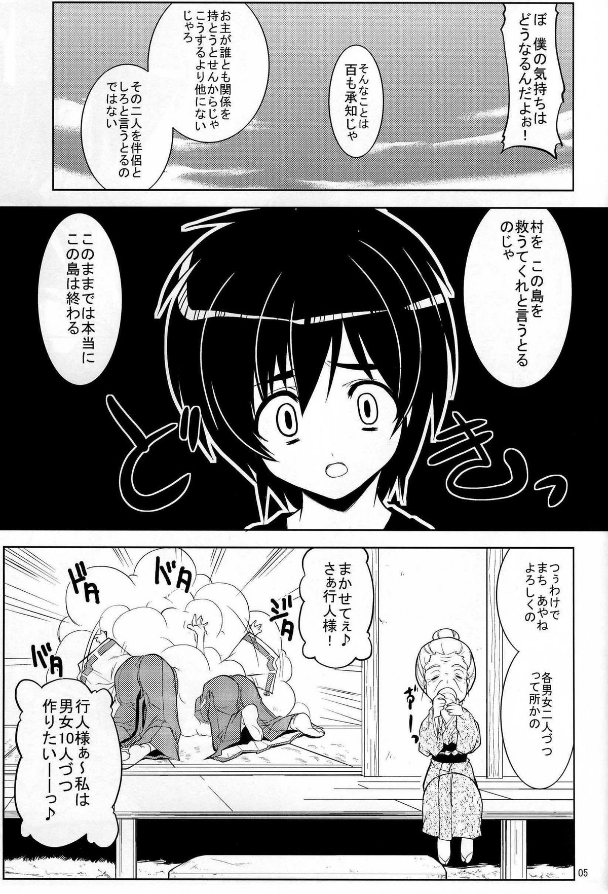 (C72) [Zた袋猫はうす (魚肉ん)] 作って藍蘭島 (ながされて藍蘭島)