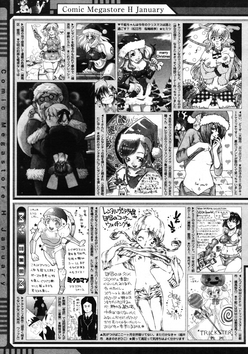 コミックメガストアH 2006年1月号