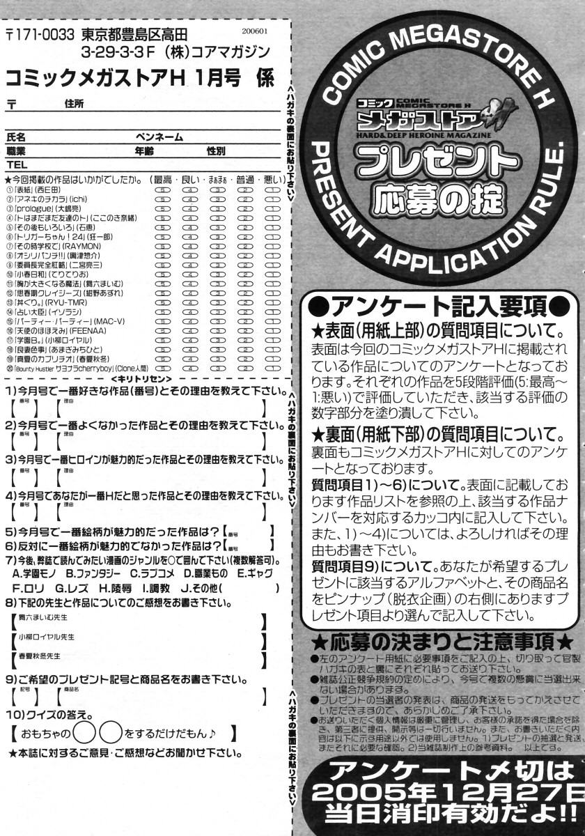 コミックメガストアH 2006年1月号