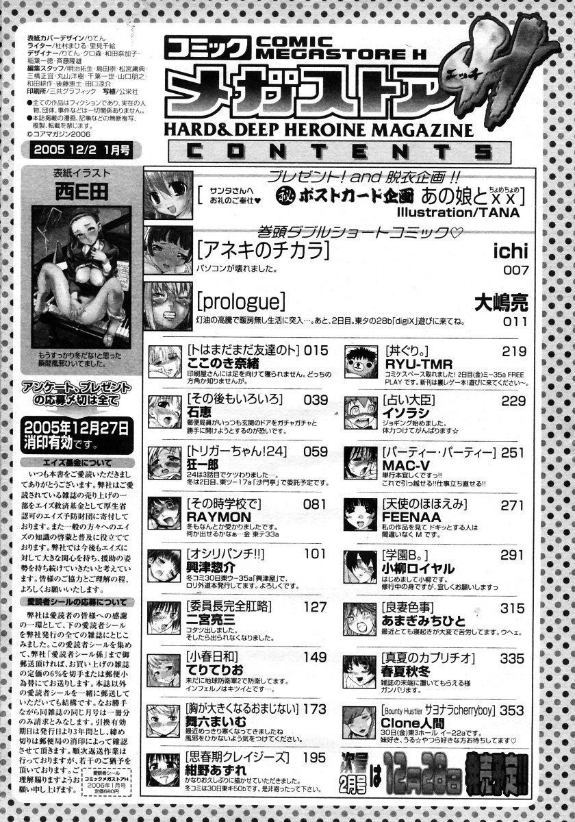 コミックメガストアH 2006年1月号