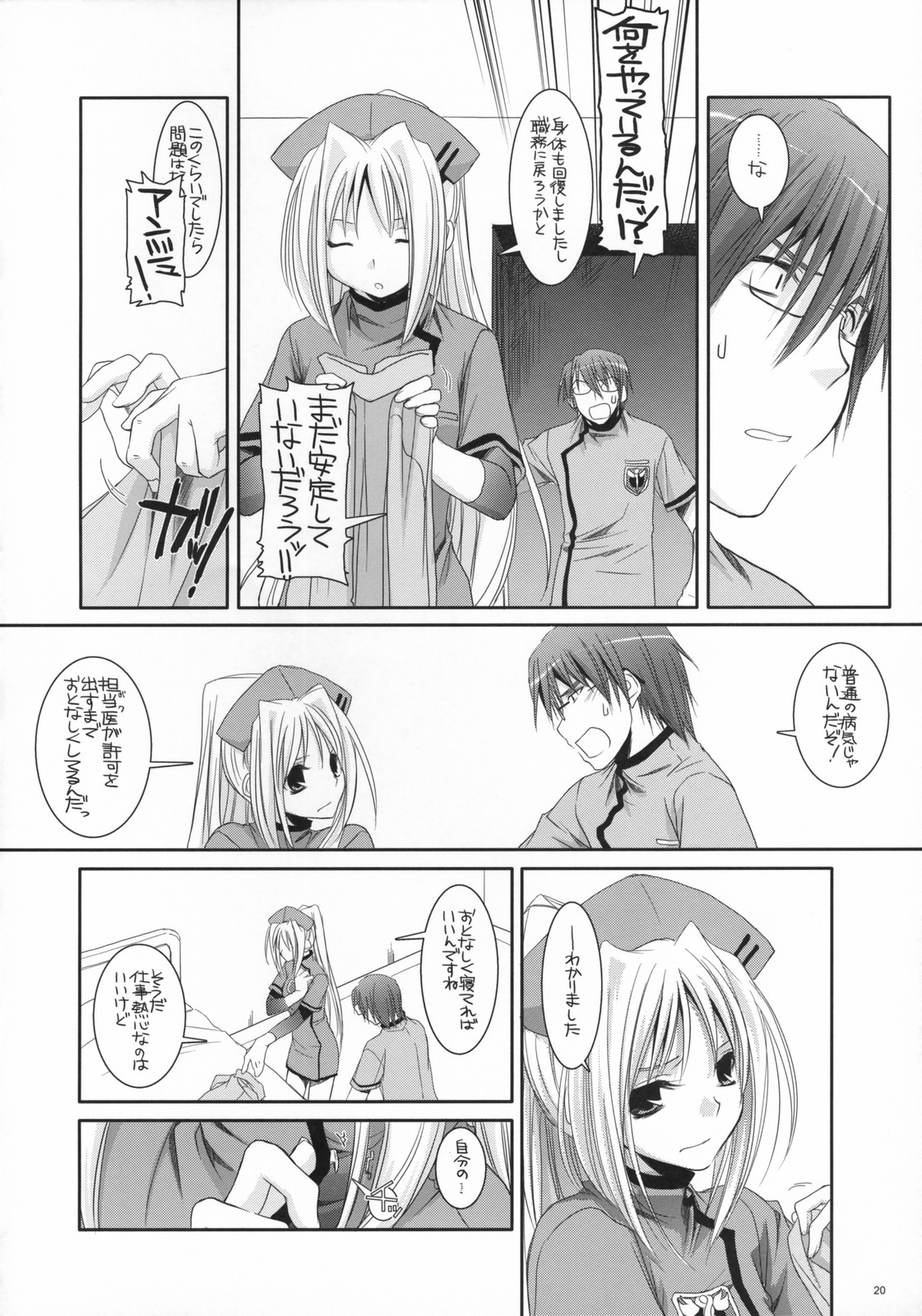(COMIC1) [Digital Lover (なかじまゆか)] D.L. action 40 (超執刀カドゥケウス)