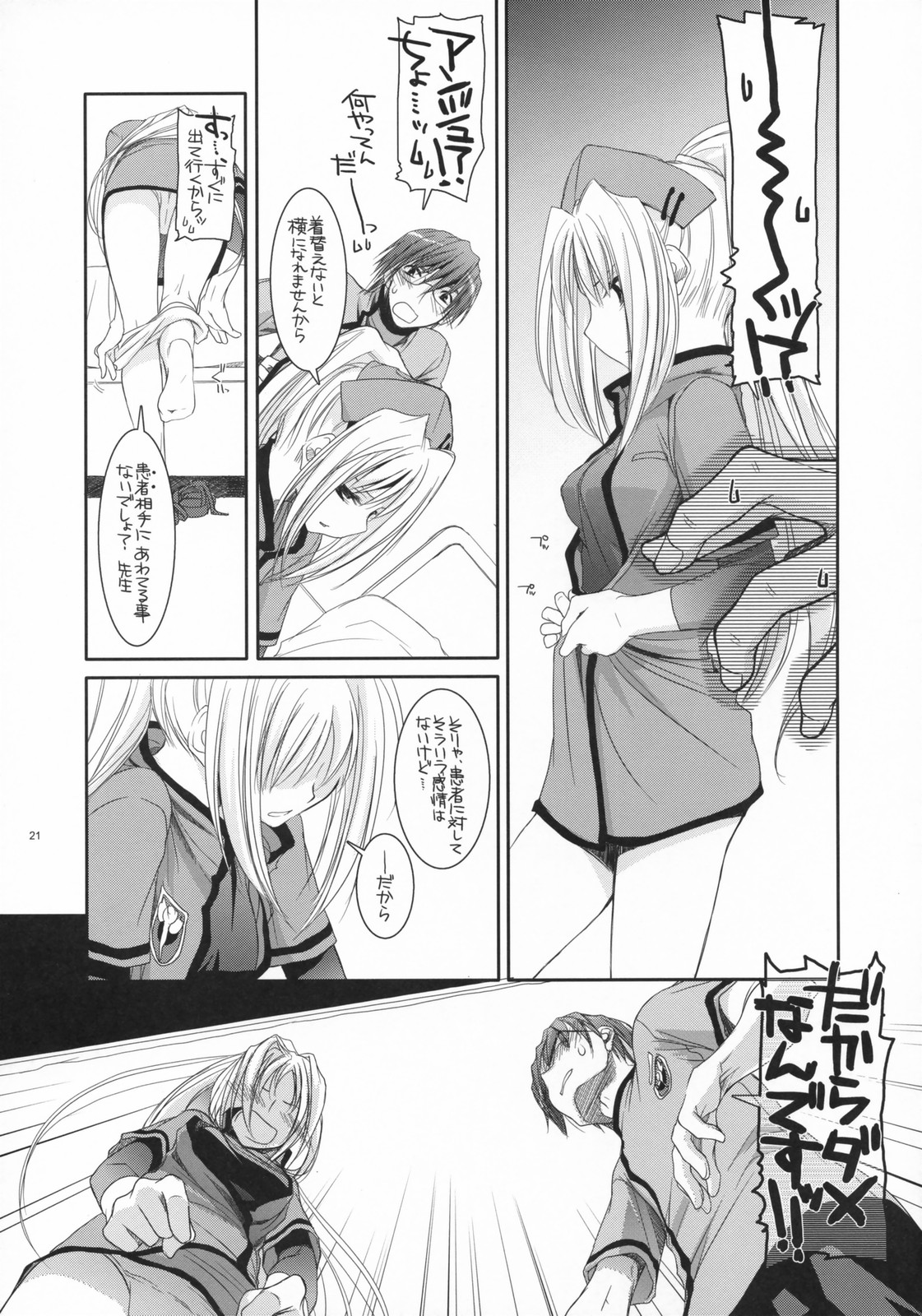 (COMIC1) [Digital Lover (なかじまゆか)] D.L. action 40 (超執刀カドゥケウス)