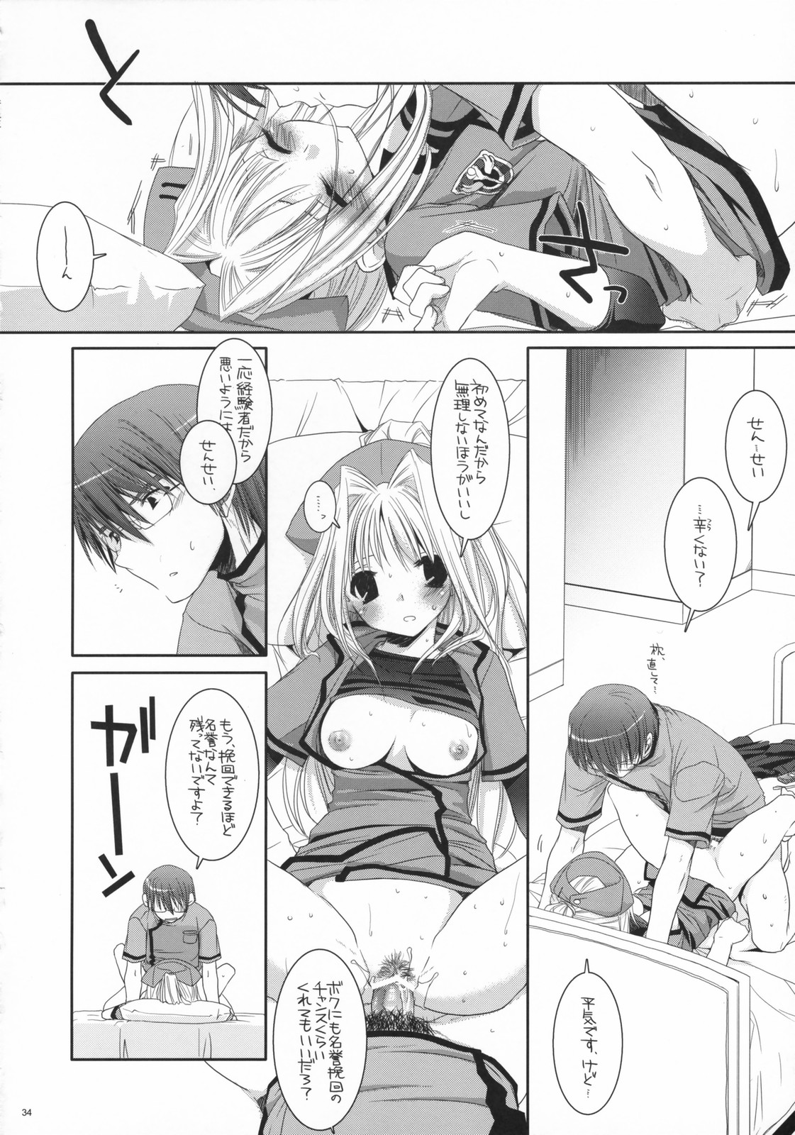 (COMIC1) [Digital Lover (なかじまゆか)] D.L. action 40 (超執刀カドゥケウス)