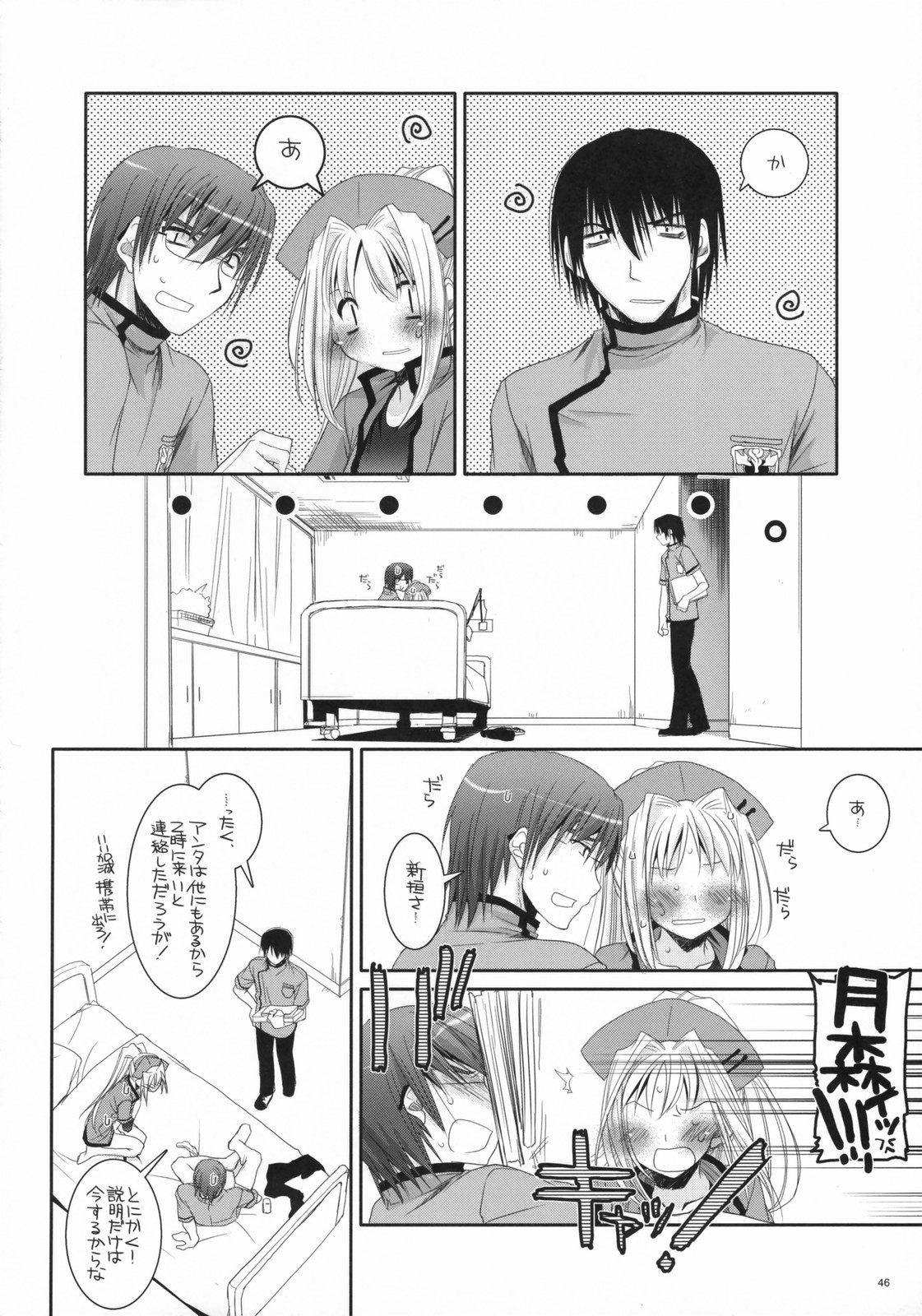 (COMIC1) [Digital Lover (なかじまゆか)] D.L. action 40 (超執刀カドゥケウス)