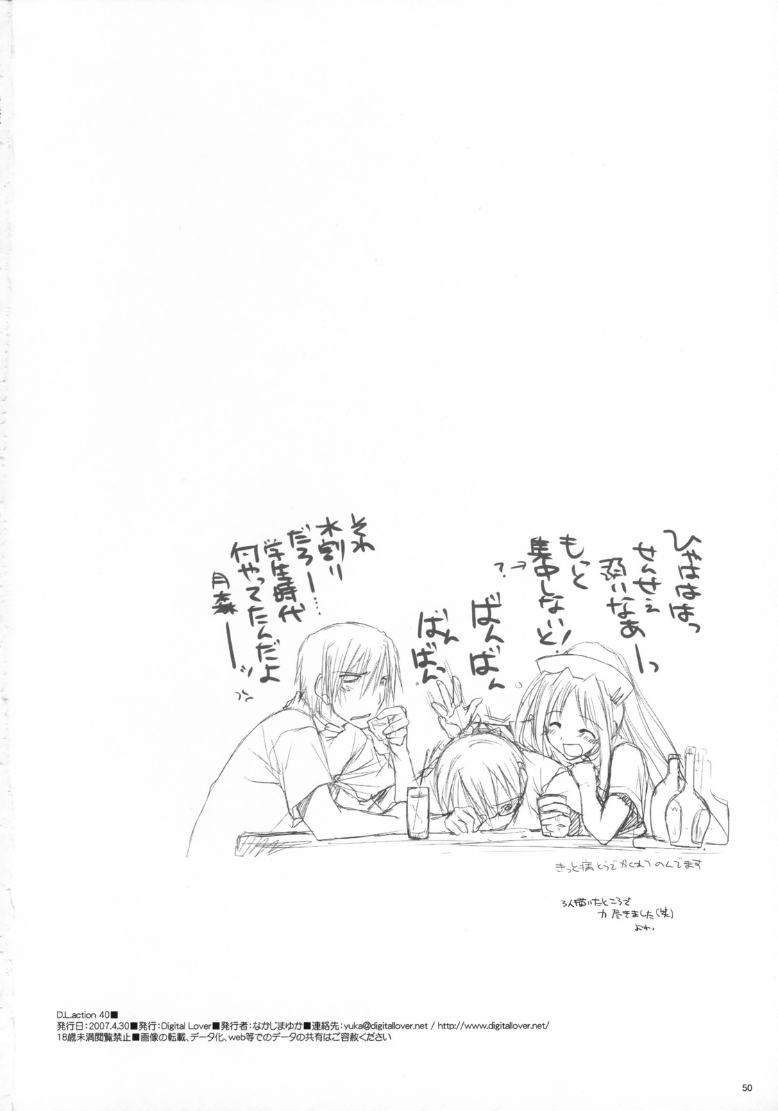 (COMIC1) [Digital Lover (なかじまゆか)] D.L. action 40 (超執刀カドゥケウス)