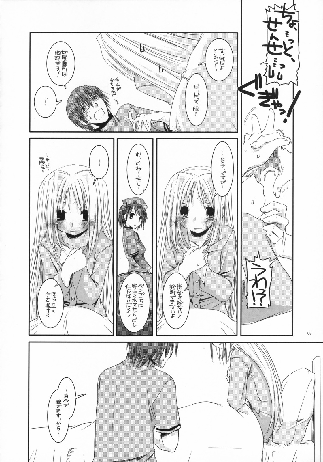 (COMIC1) [Digital Lover (なかじまゆか)] D.L. action 40 (超執刀カドゥケウス)